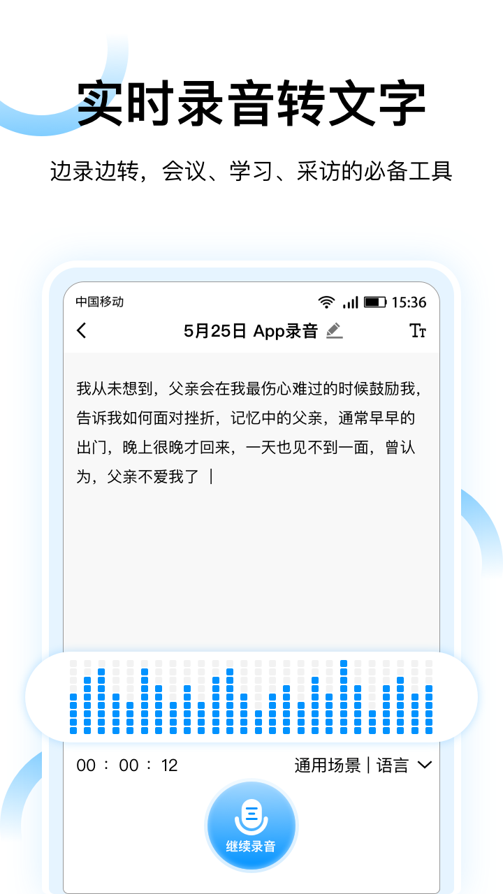 录音转文字神器电脑版截图