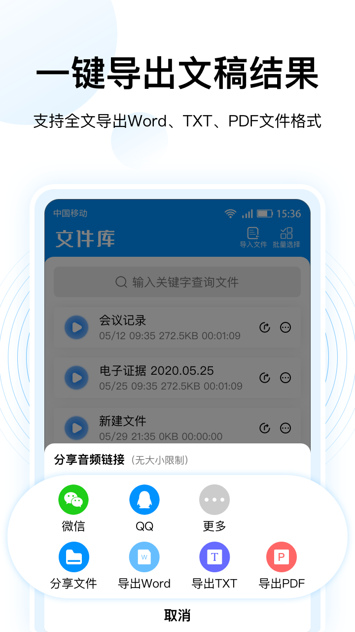 录音转文字神器电脑版截图