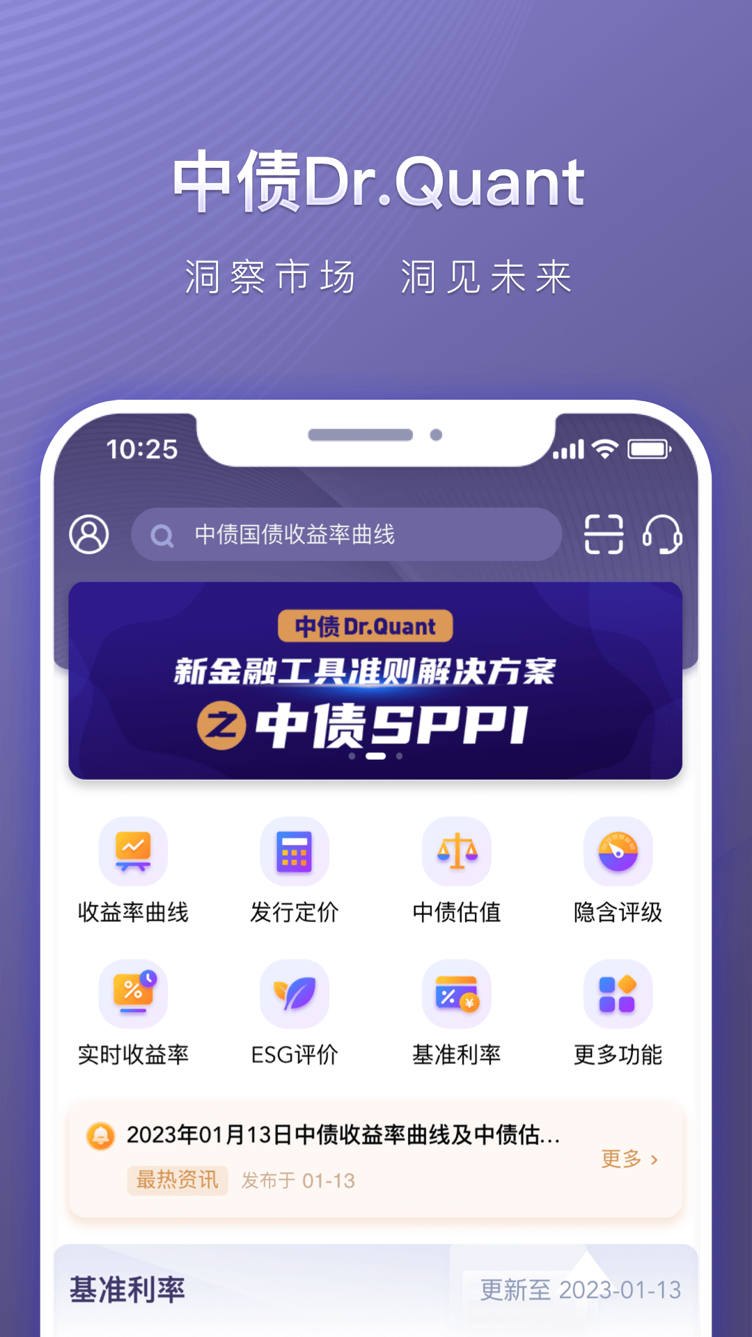 中债Dr.Quant电脑版截图