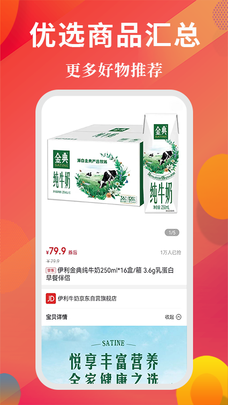 高返优选电脑版截图