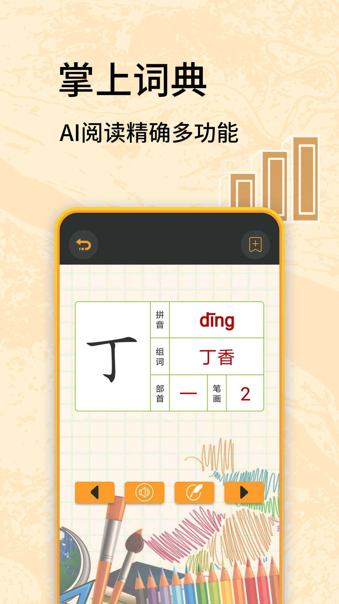 虫虫学习助手电脑版截图