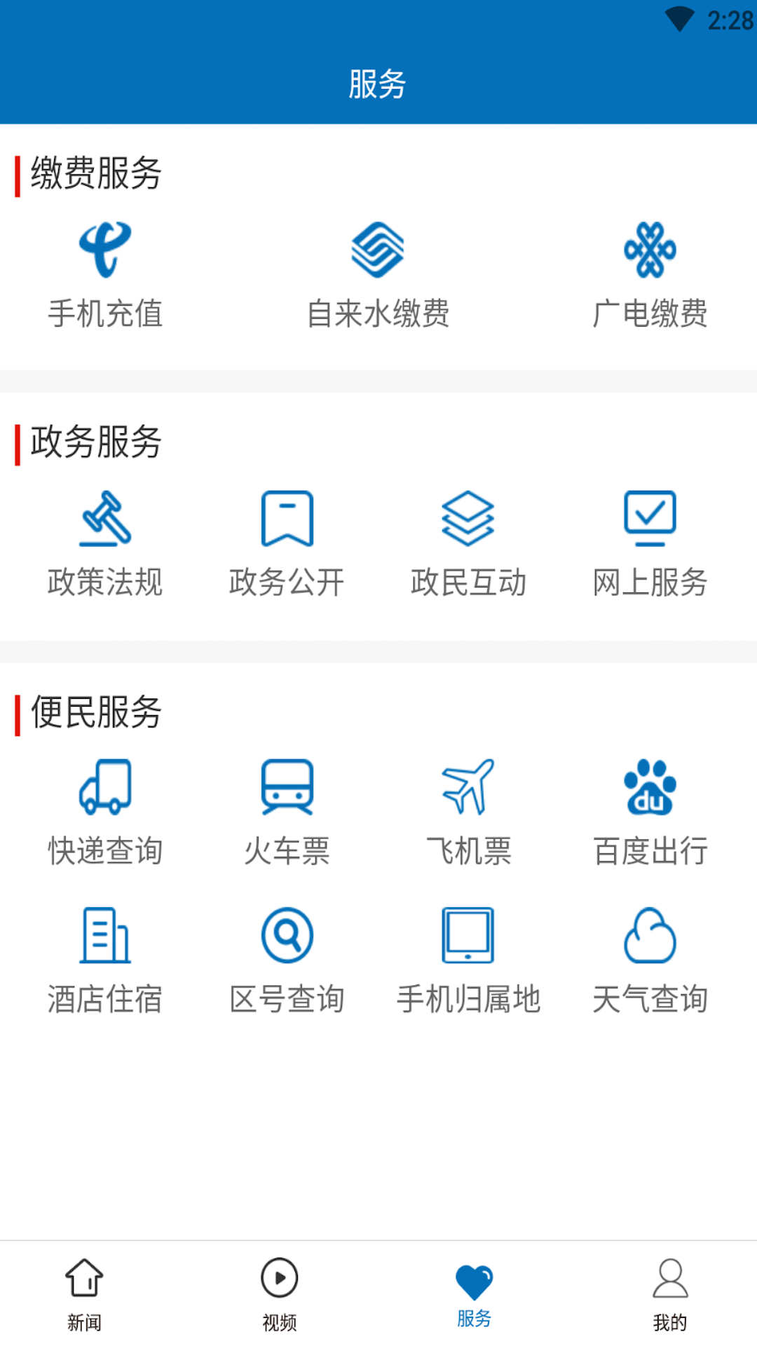 活力普定电脑版截图