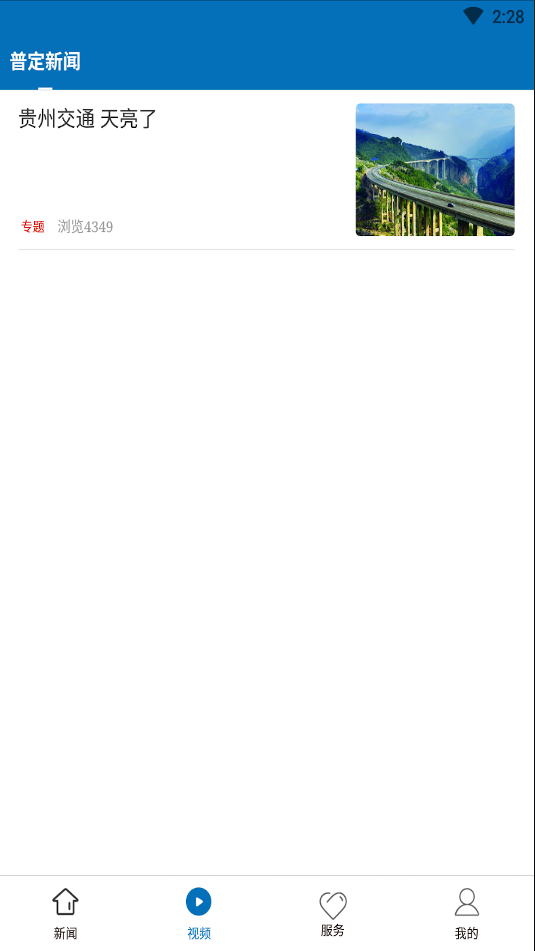 活力普定电脑版截图