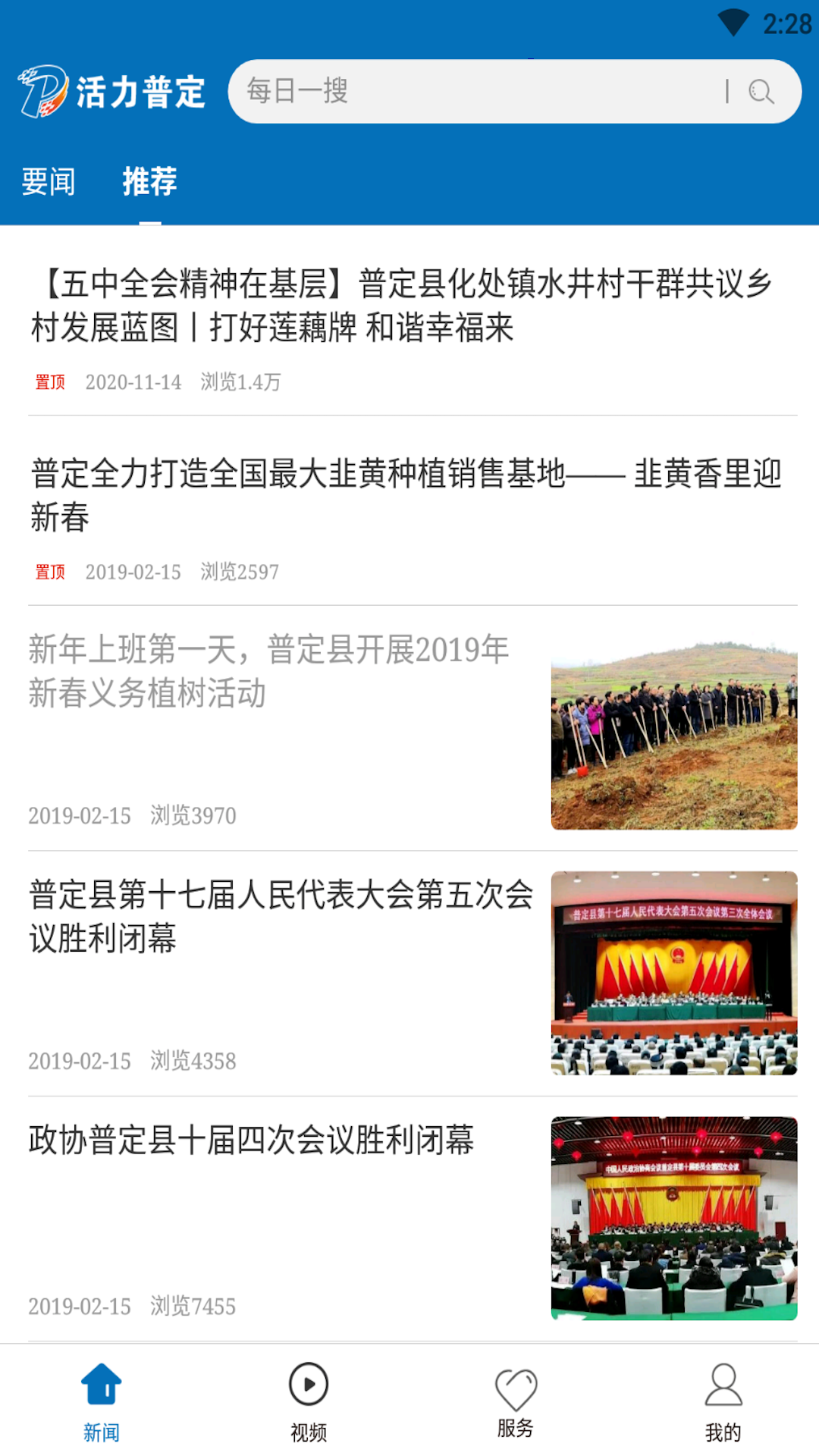 活力普定电脑版截图