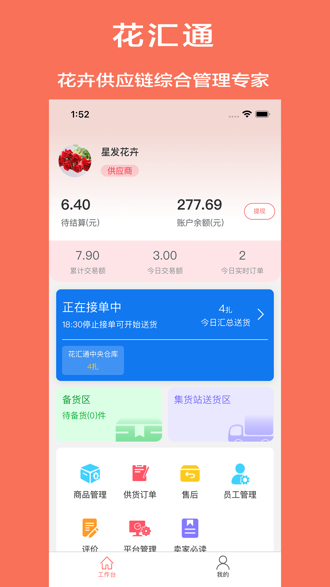 花汇通截图
