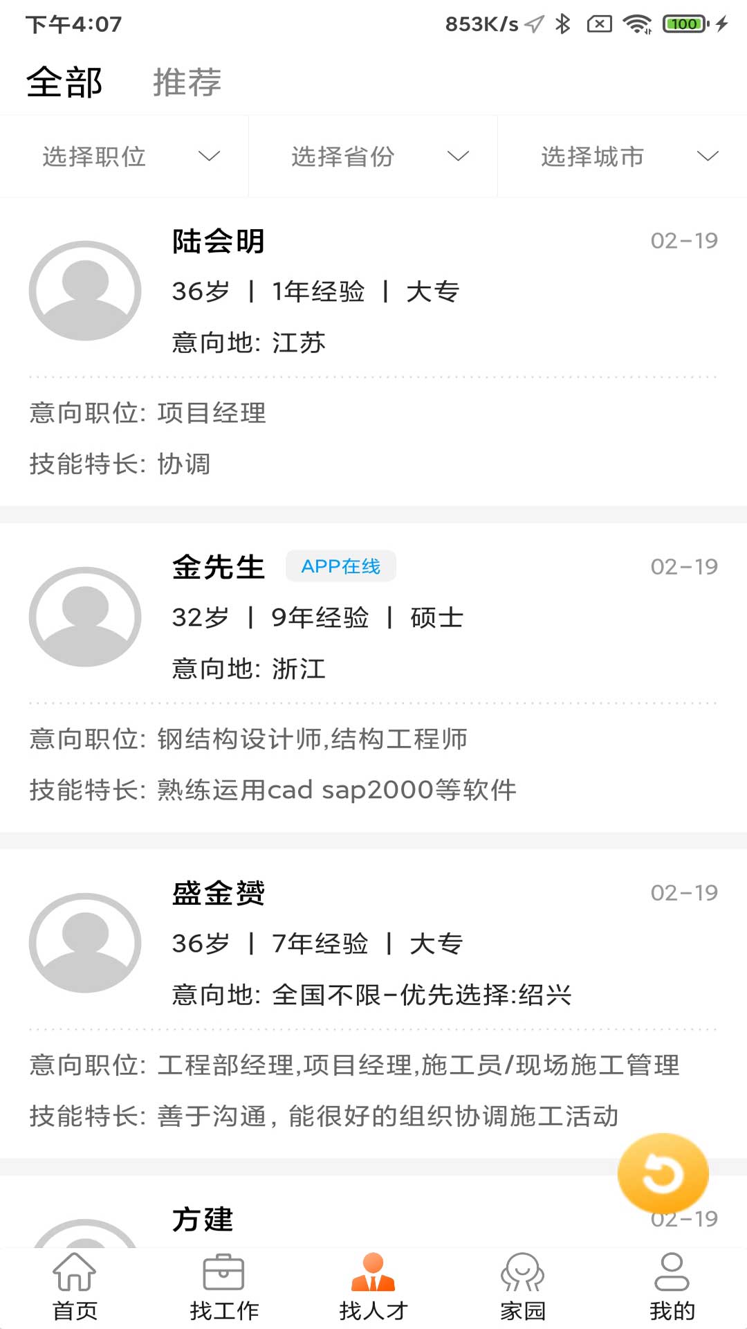 门窗幕墙英才网电脑版截图