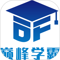 巅峰学霸电脑版2.0.0