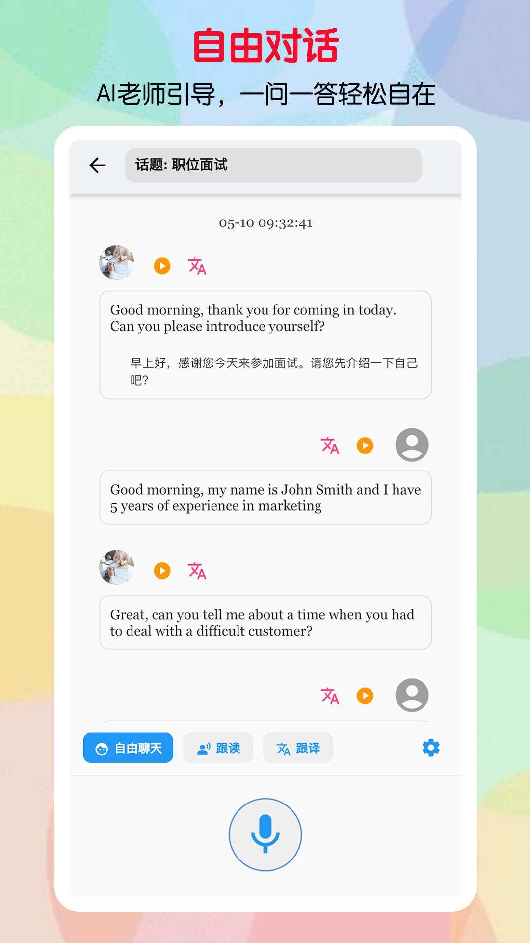 口语帮截图