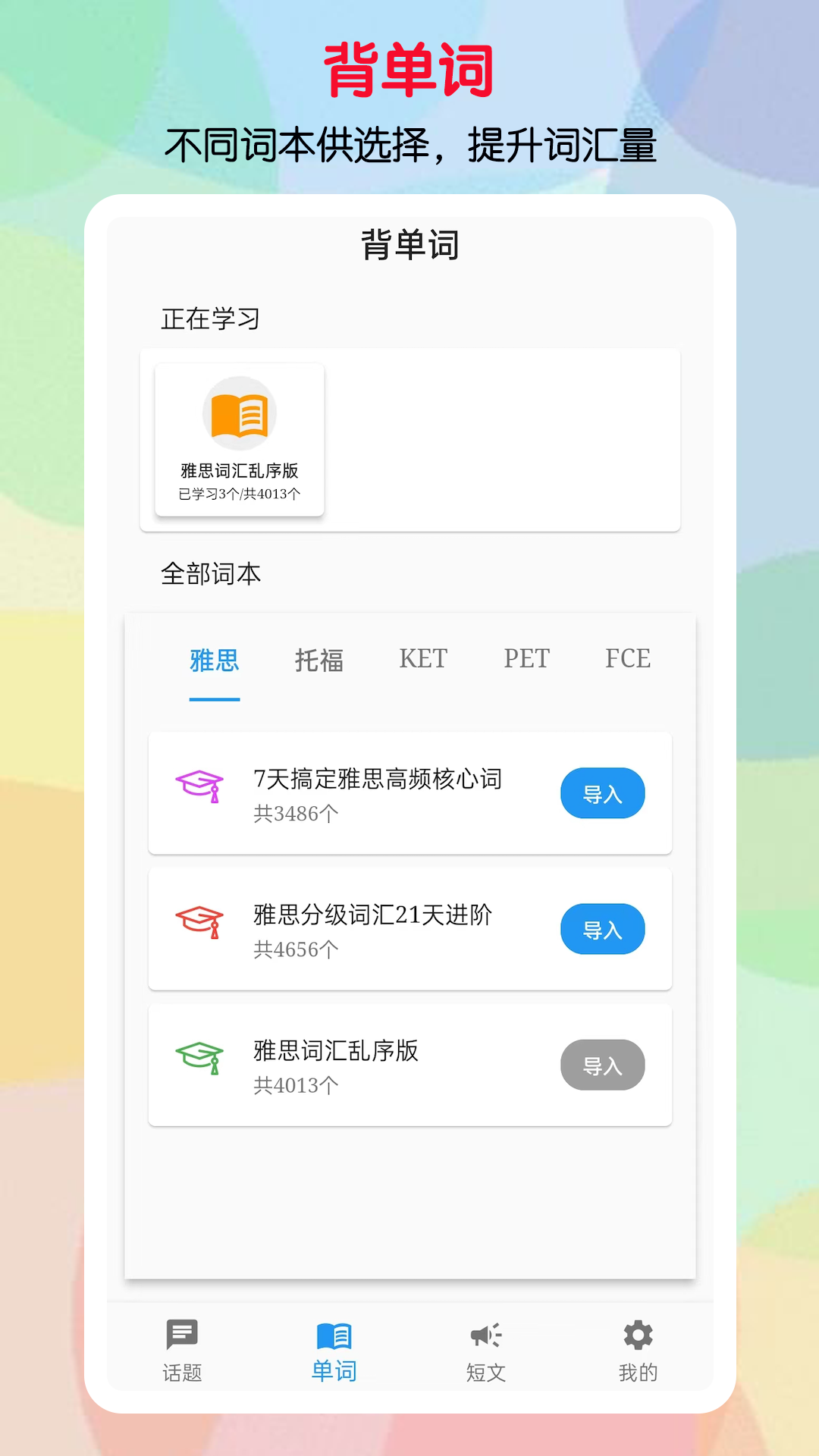 口语帮截图