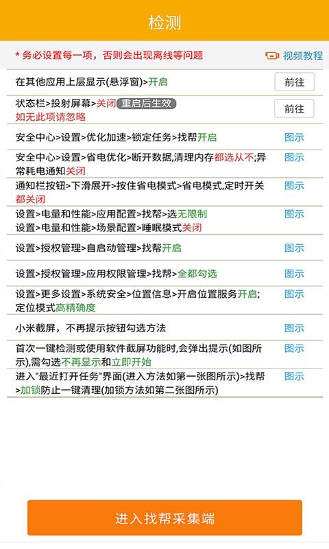 手机定位采集截图