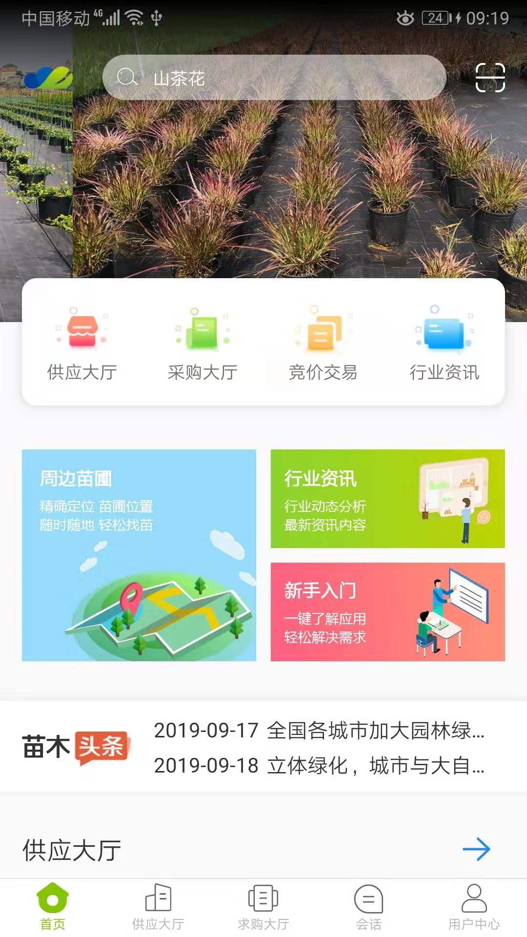 华苗木云电脑版截图