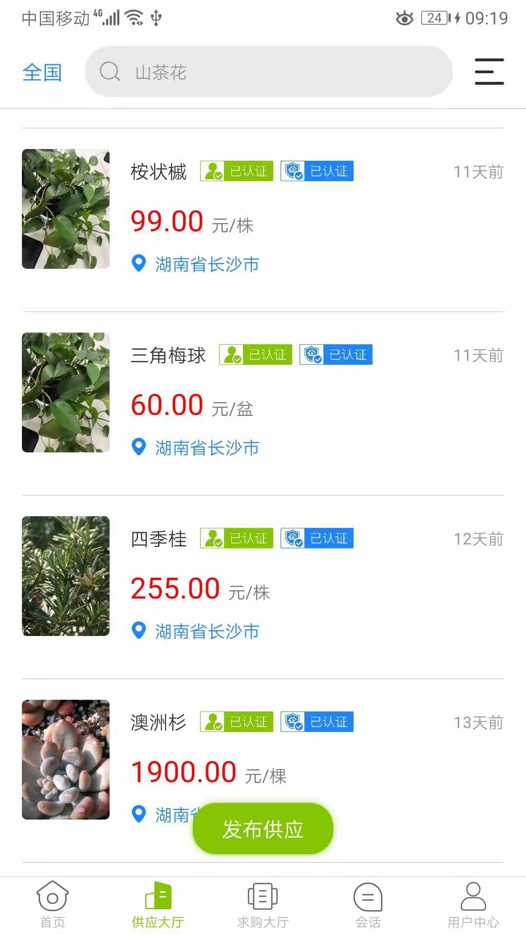 华苗木云电脑版截图