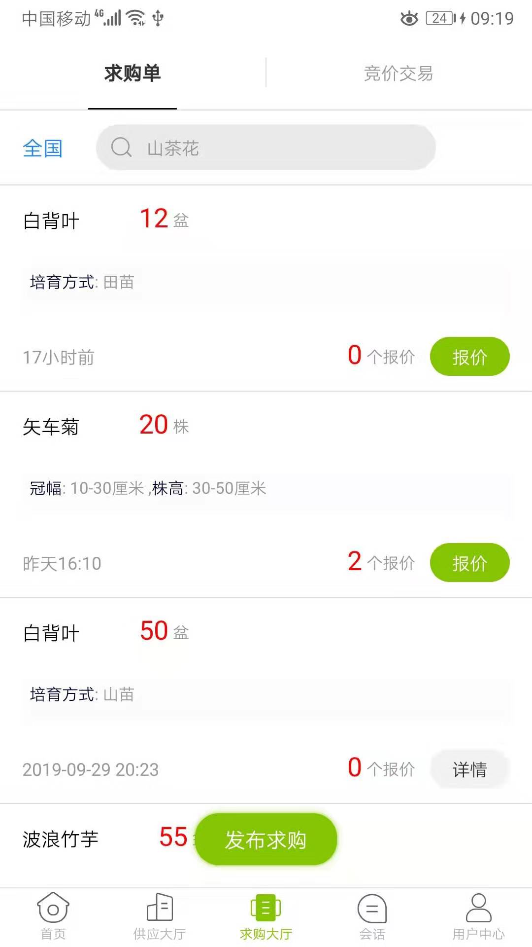 华苗木云电脑版截图