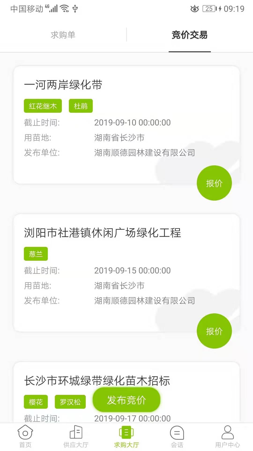 华苗木云电脑版截图