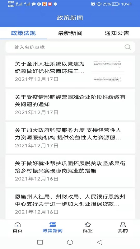 恩施人社电脑版截图