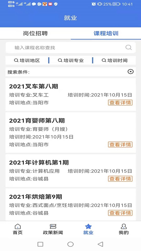 恩施人社电脑版截图