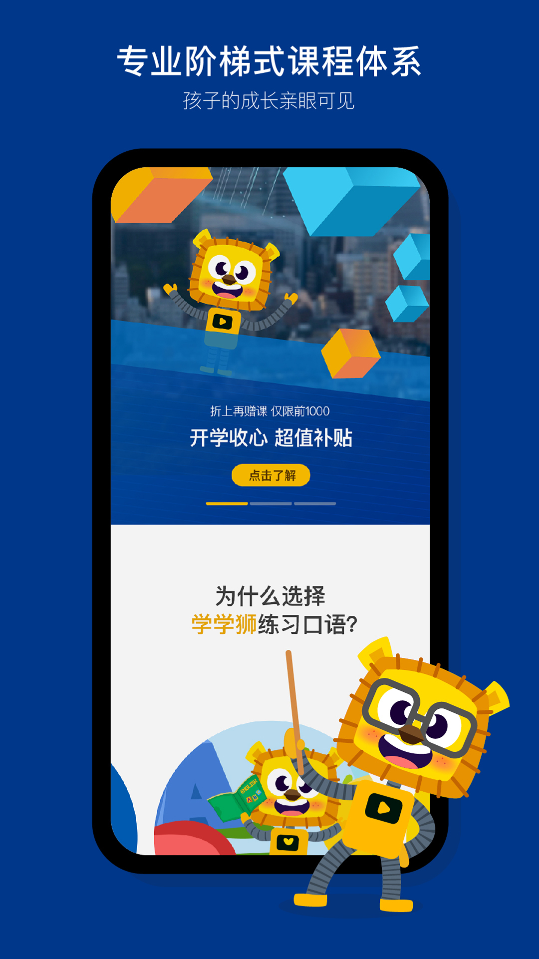 学学狮电脑版截图