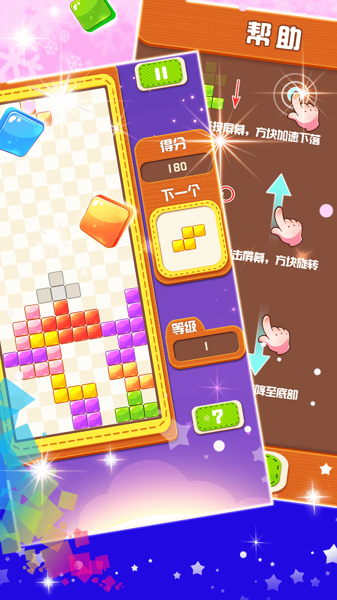 俄罗斯方块大战截图