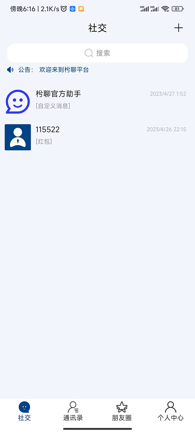 枍聊电脑版截图