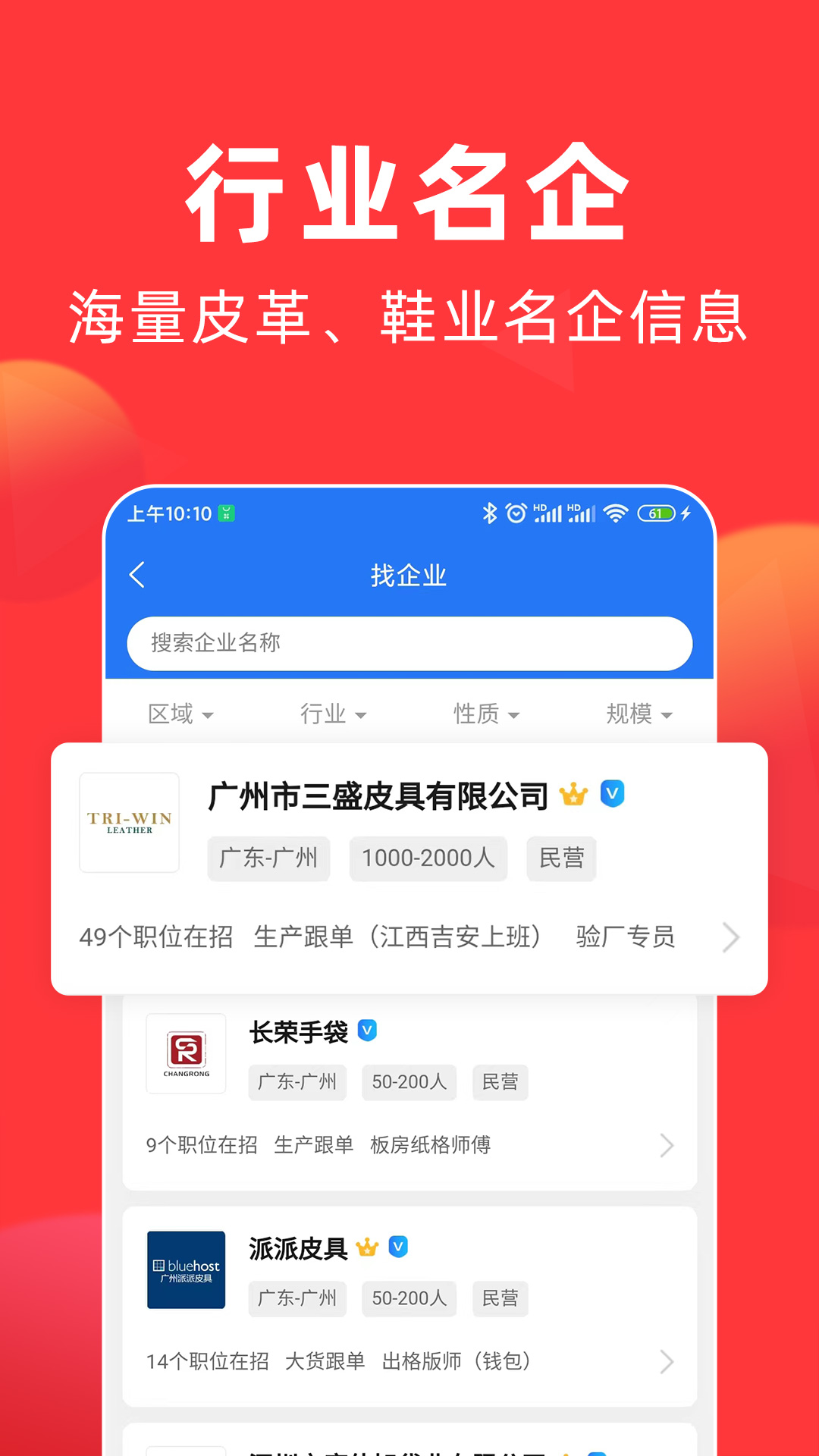 皮革人才网截图