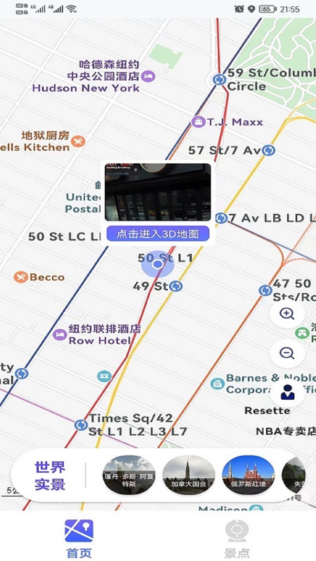 手机3d高清全景街景卫星地图截图