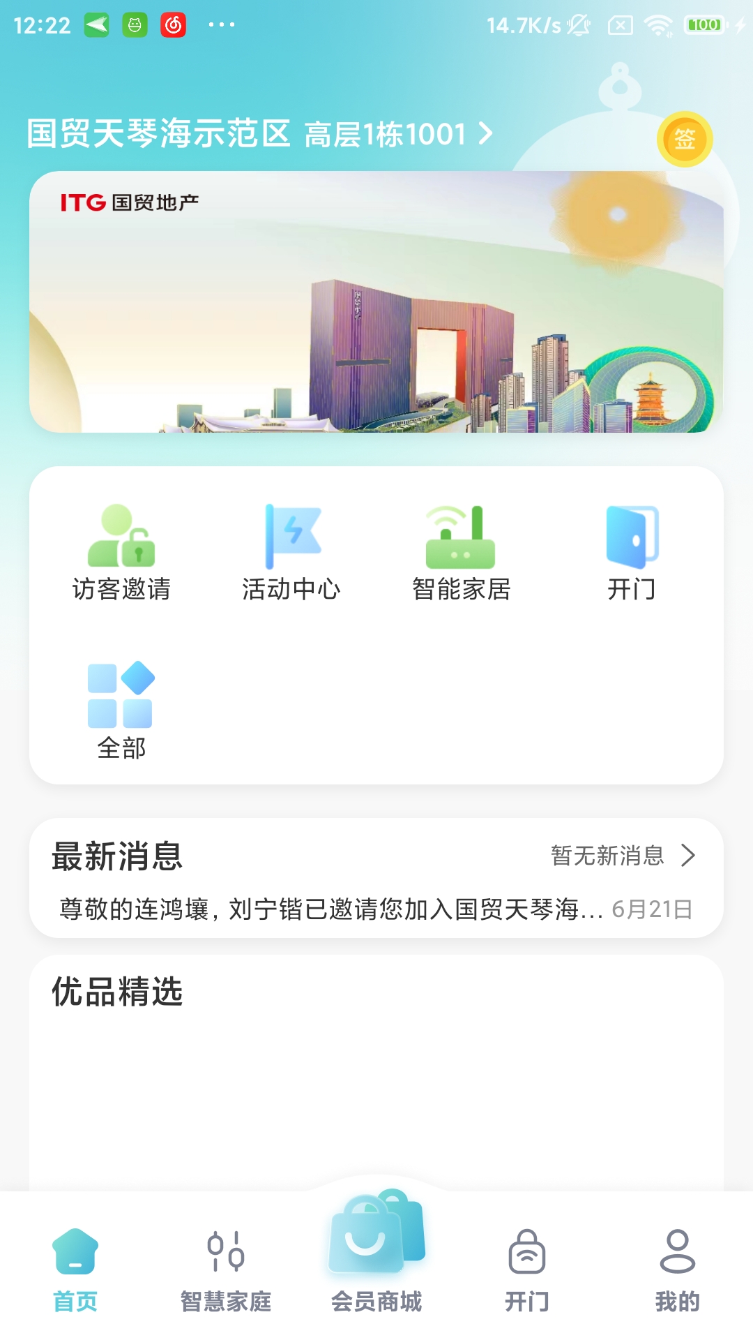 国贸金钥匙会电脑版截图