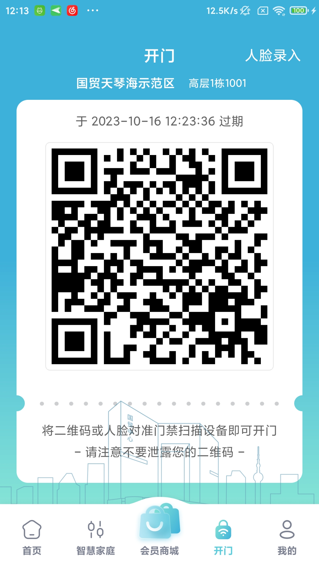 国贸金钥匙会电脑版截图