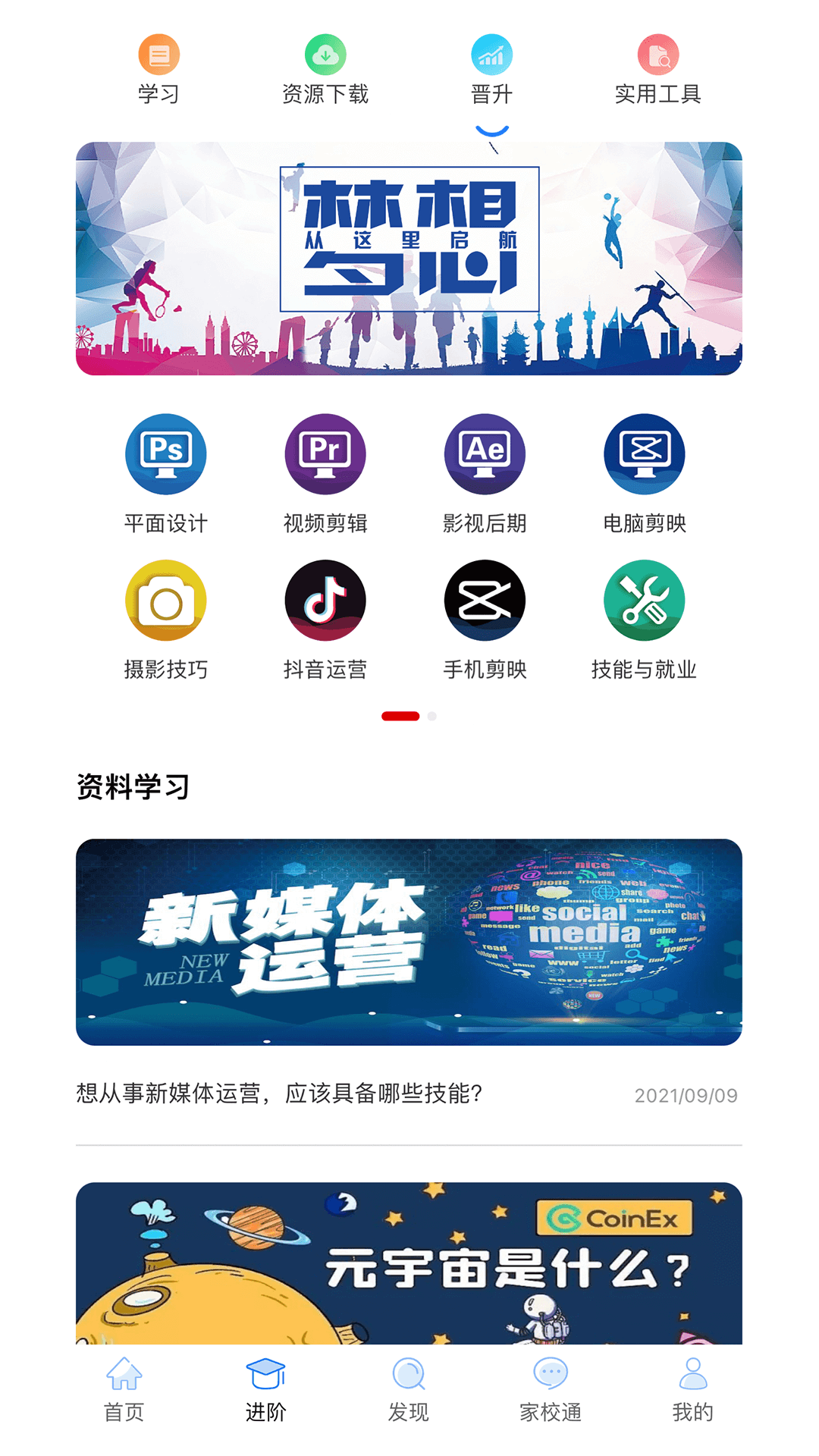 职教未来-学生端截图