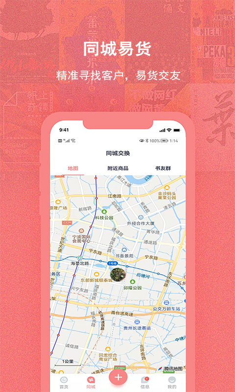 换享易货电脑版截图
