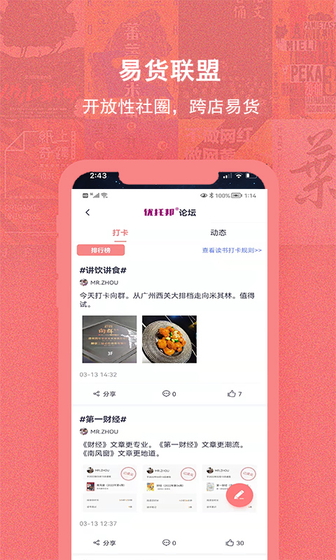 换享易货电脑版截图