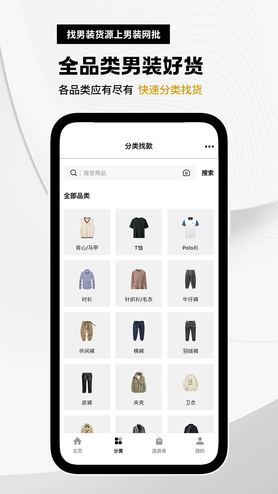 男装网批电脑版截图
