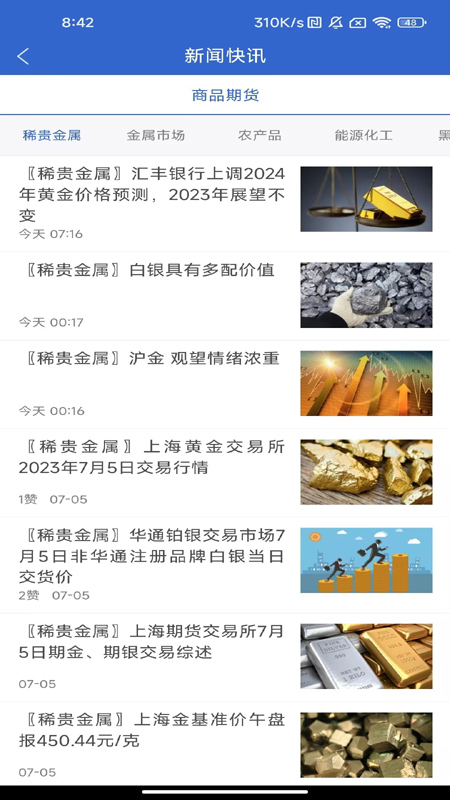 云财富期货截图