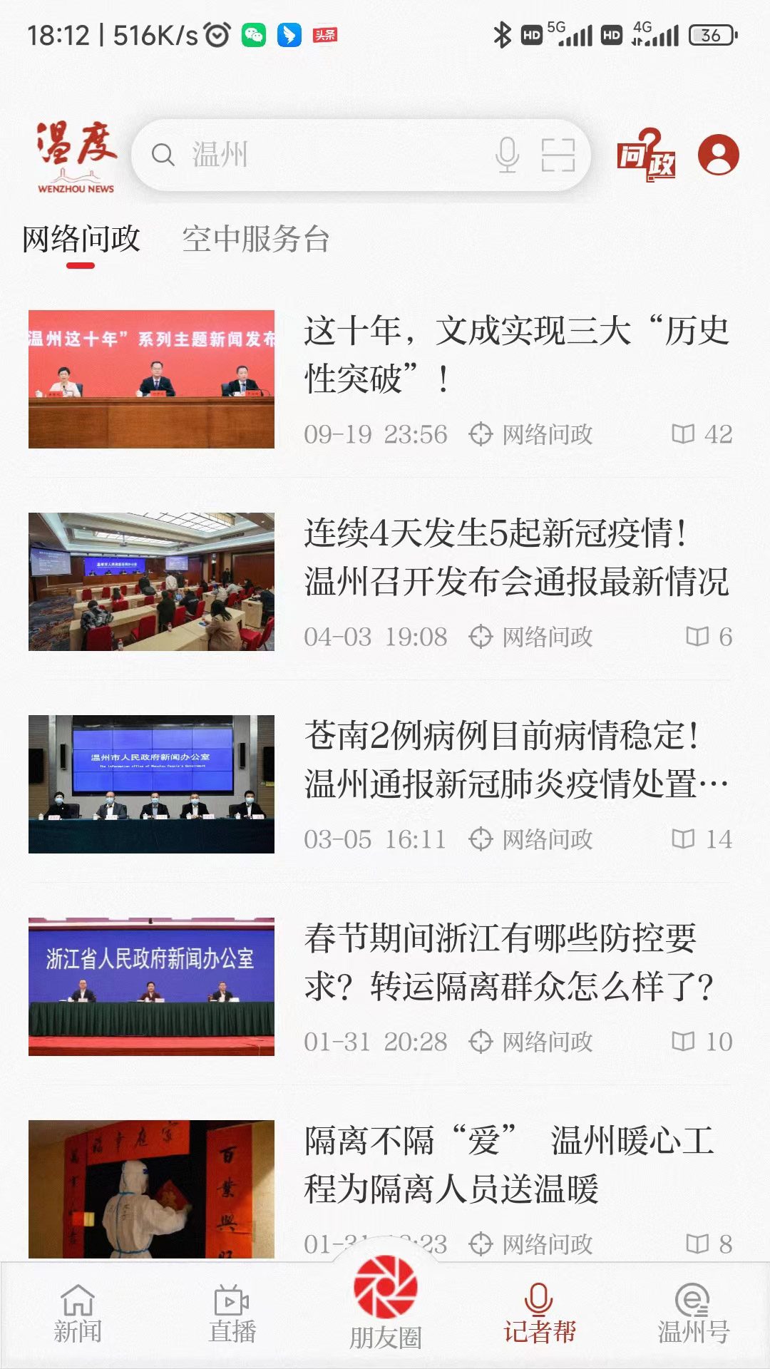 温度新闻电脑版截图