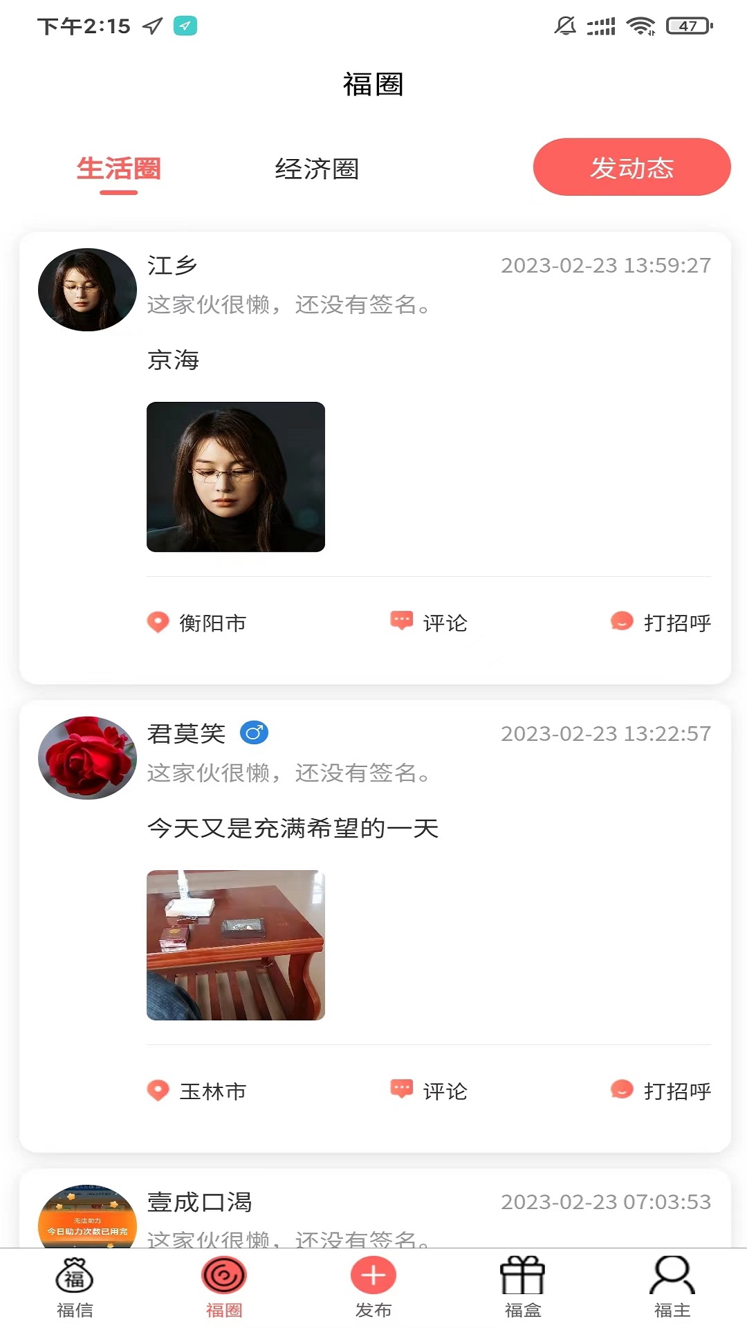 福信圈电脑版截图