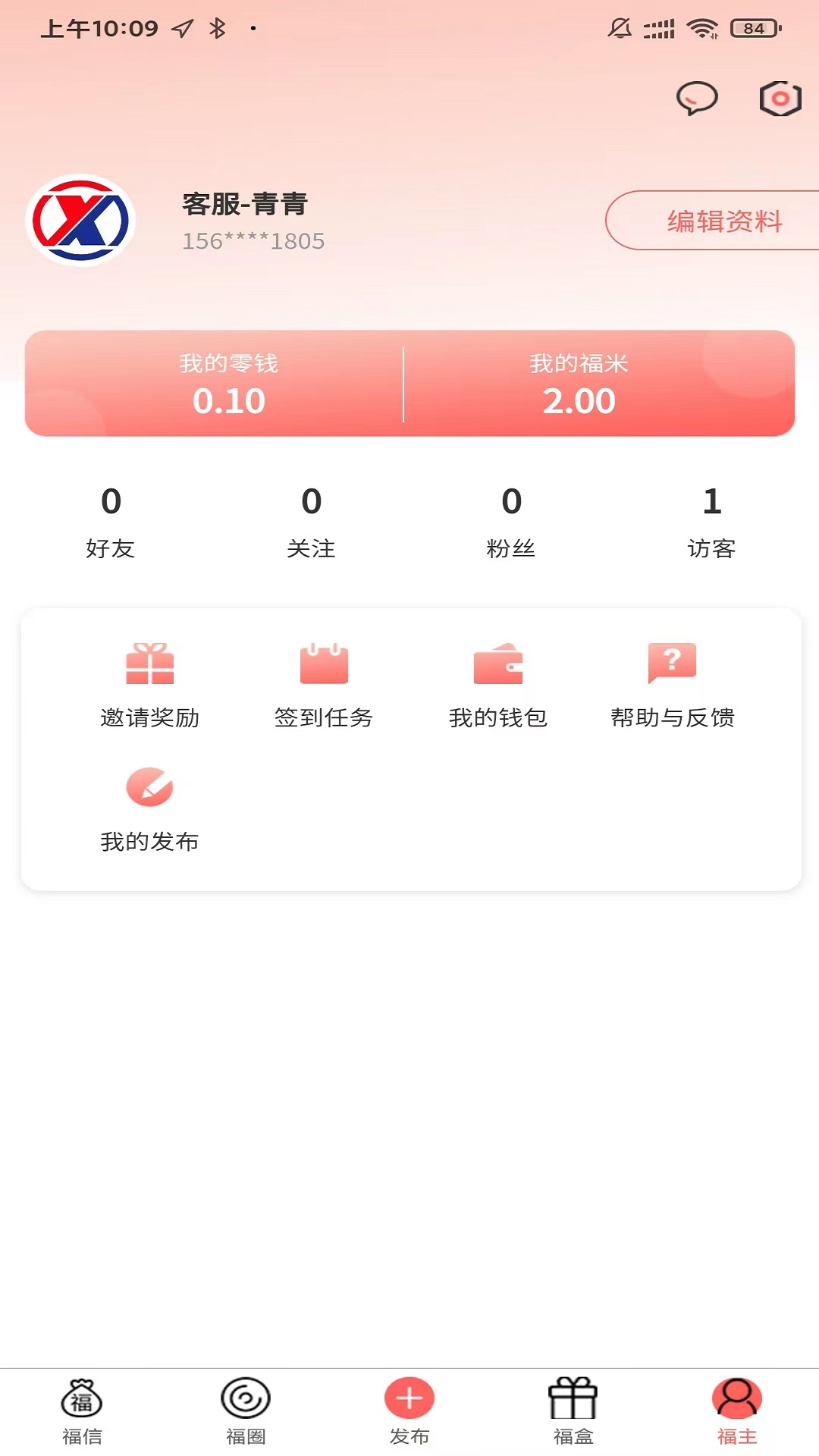 福信圈电脑版截图