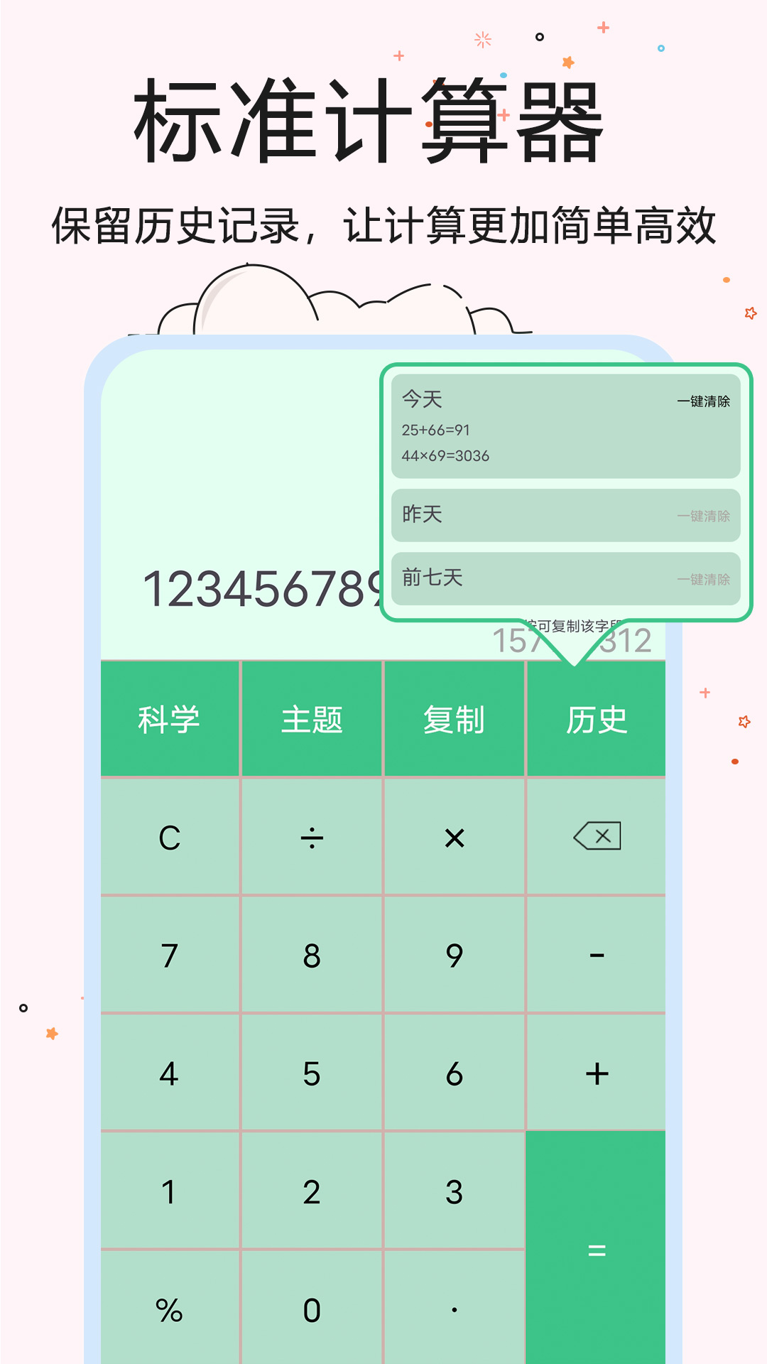 超智能计算器电脑版截图