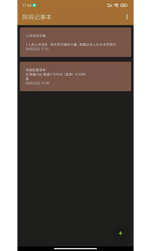 阿呜记事本电脑版截图