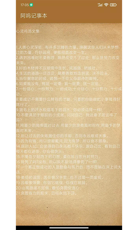 阿呜记事本电脑版截图