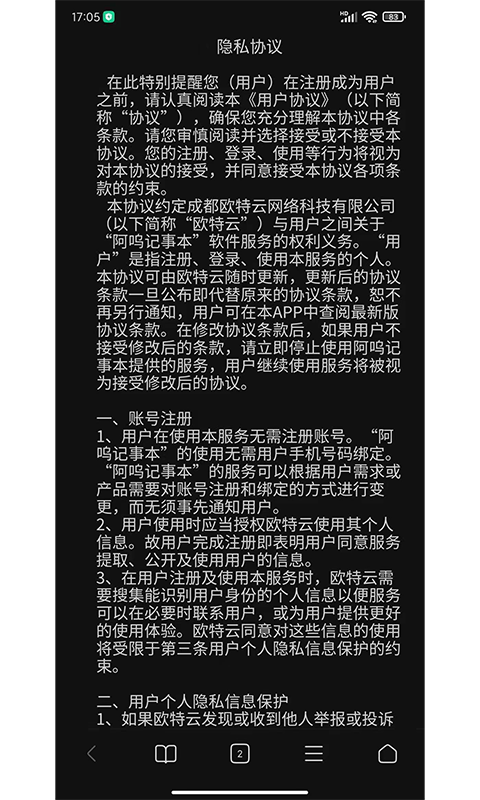 阿呜记事本电脑版截图