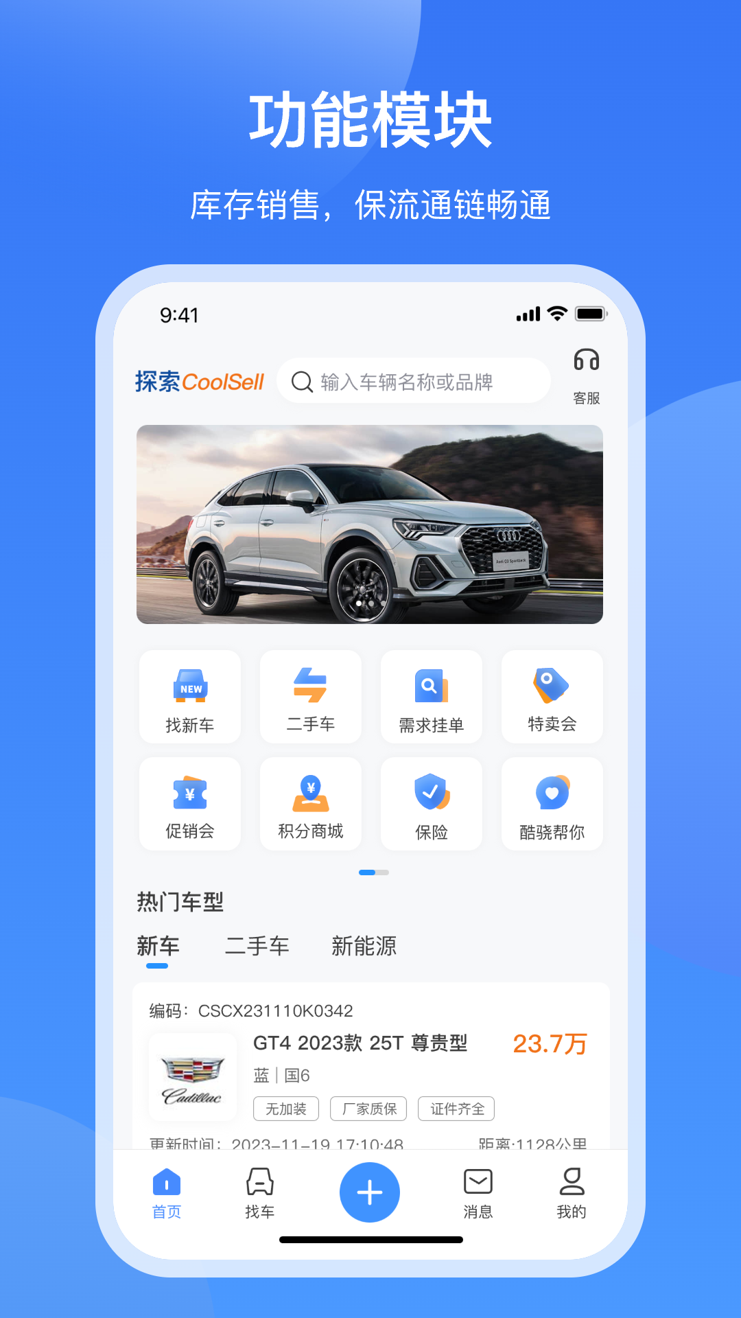 酷骁真车源电脑版截图
