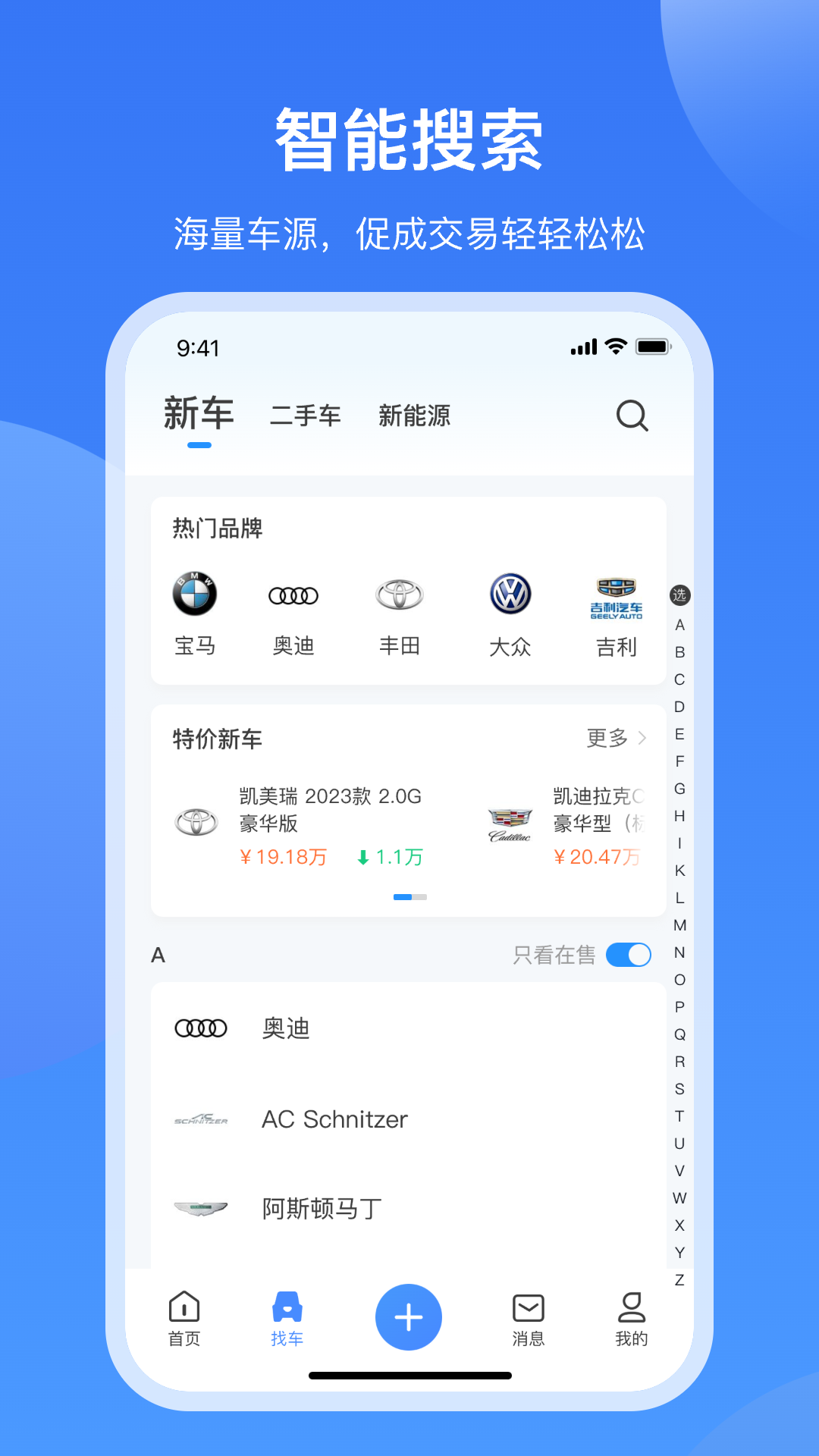 酷骁真车源电脑版截图