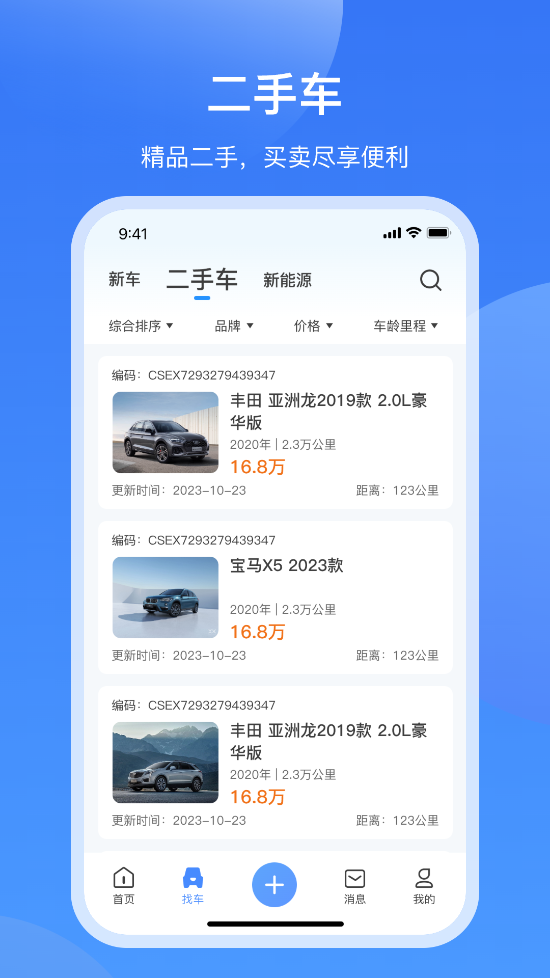 酷骁真车源电脑版截图