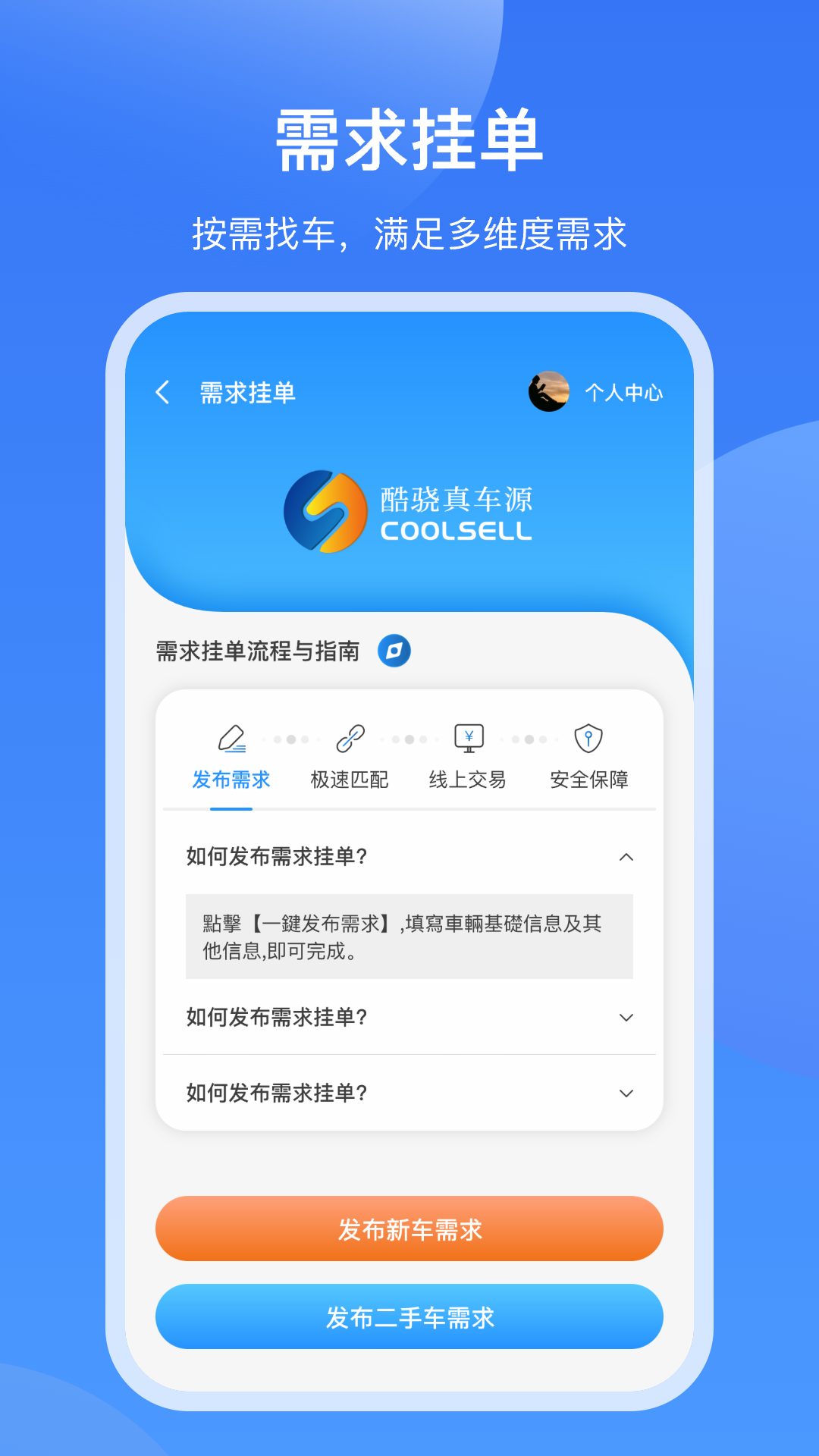 酷骁真车源电脑版截图