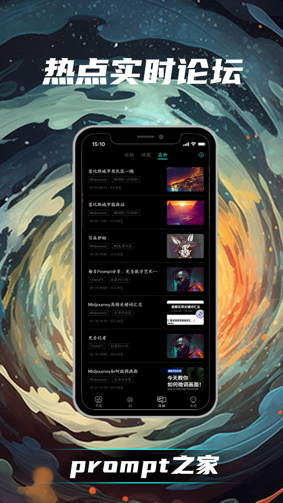 Prompt之家电脑版截图