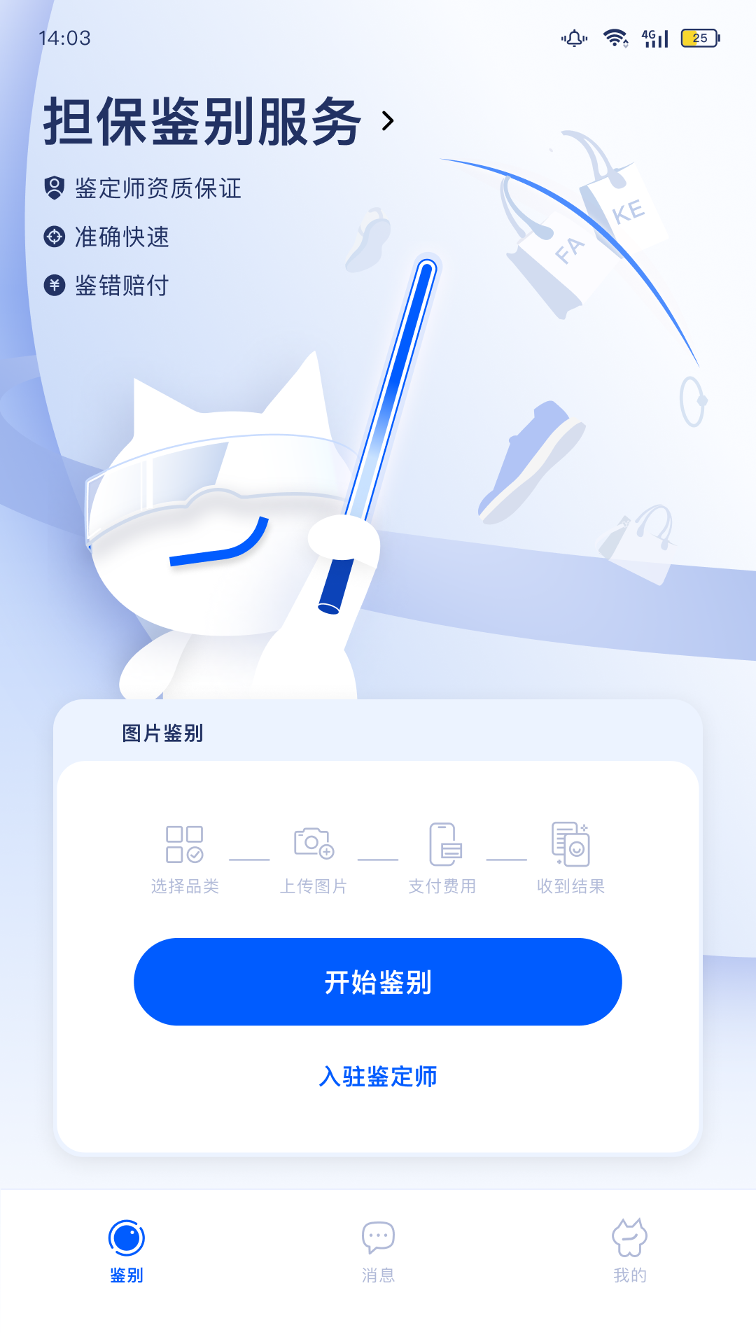 小鉴猫电脑版截图