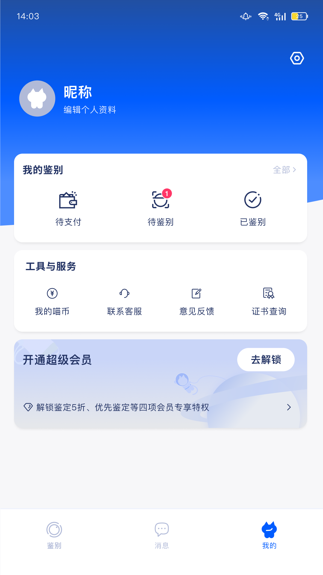 小鉴猫电脑版截图
