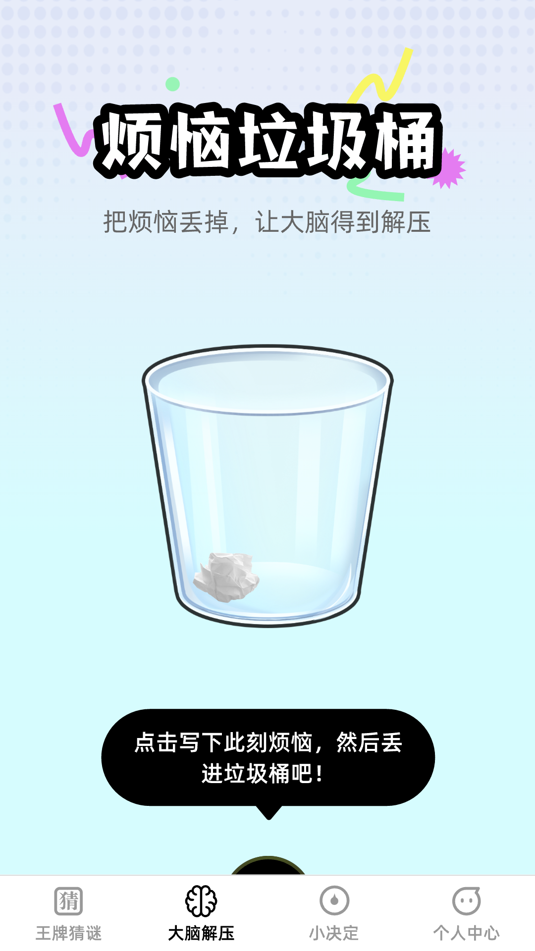 王牌大脑电脑版截图