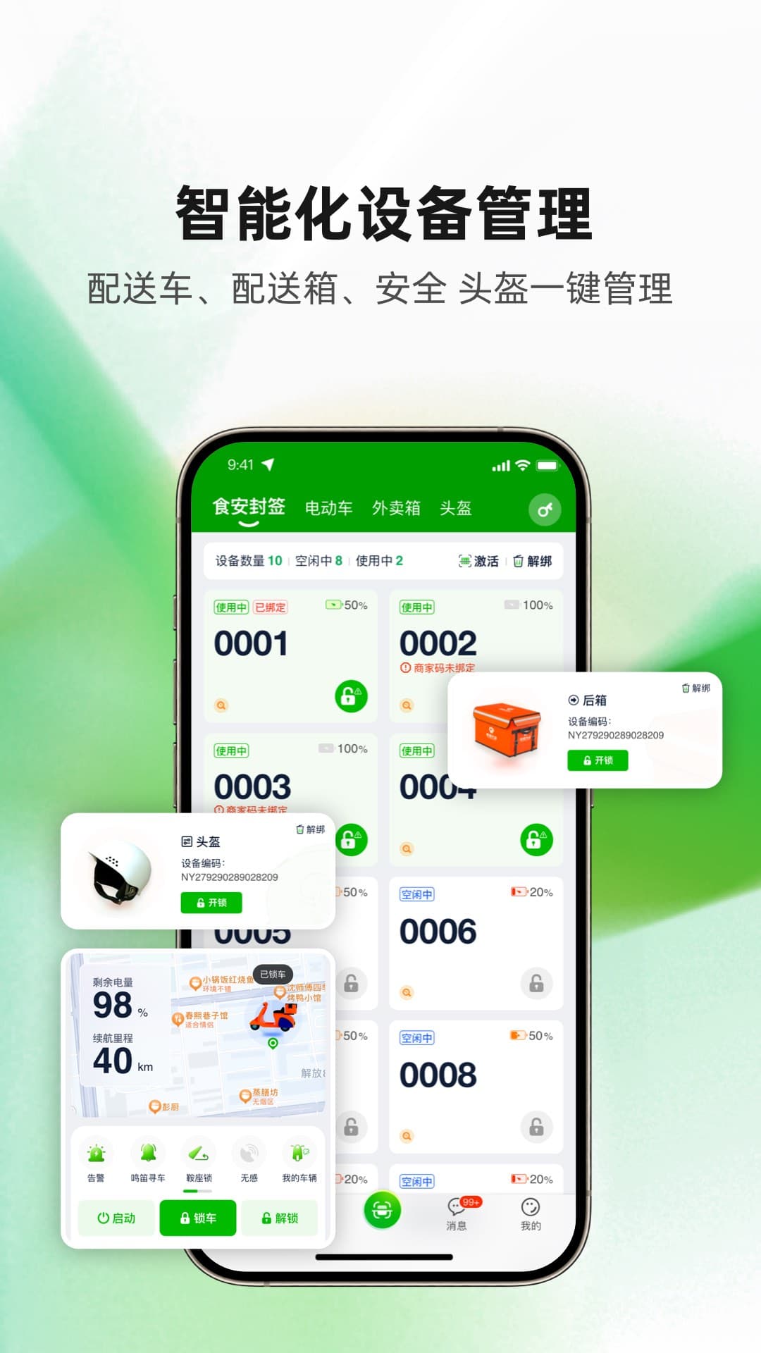 食安封签骑手端截图