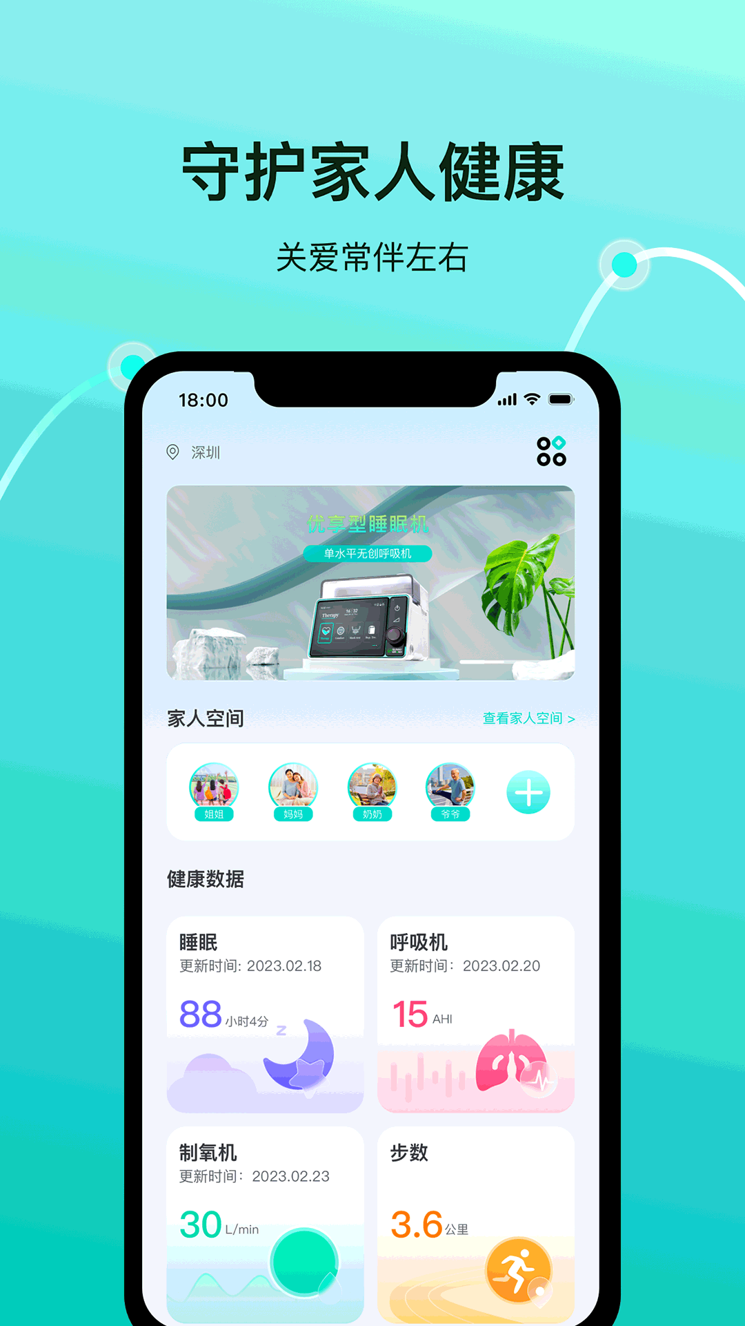 伟晴健康管家截图