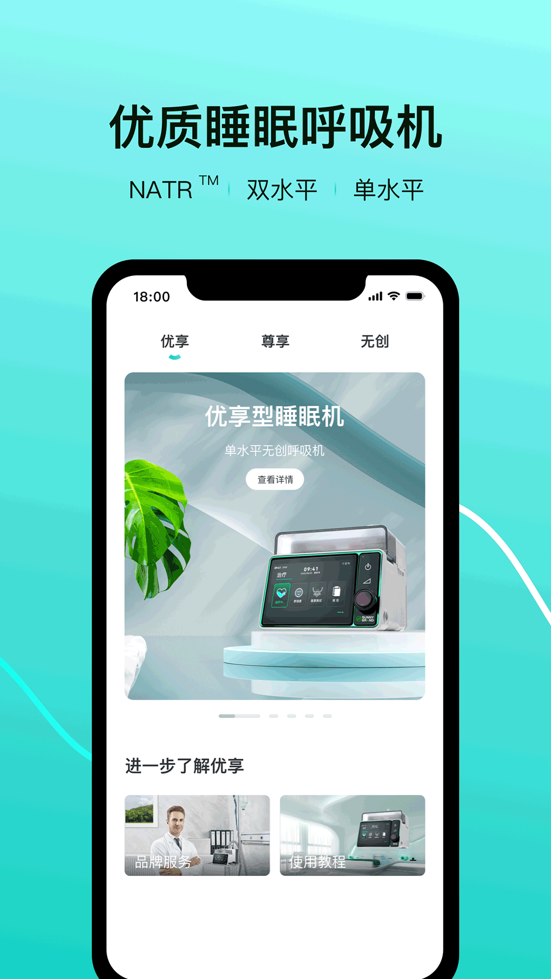 伟晴健康管家截图